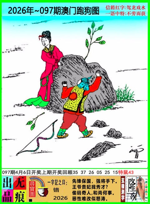 097期澳门跑狗无痕版[图]