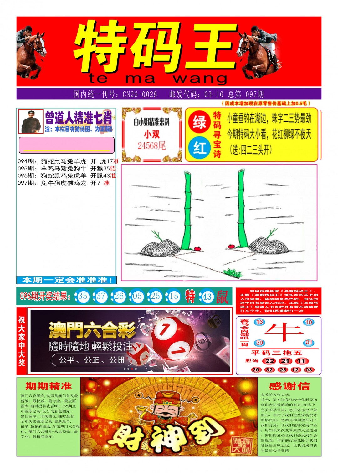 097期特码王A[图]