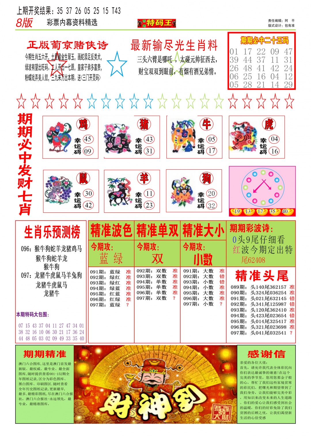 097期特码王B[图]