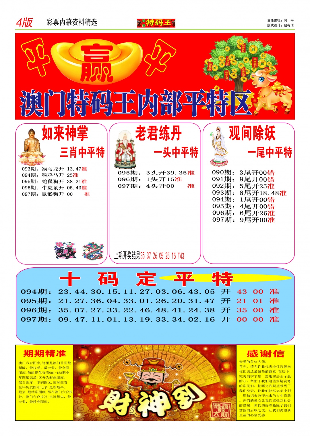 097期特码王C[图]