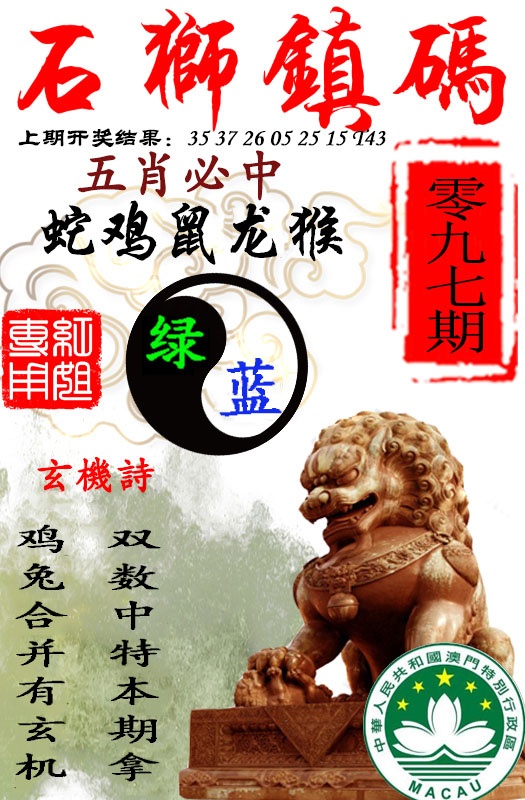 097期石狮镇码[图]