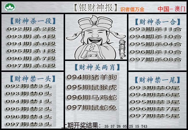 097期银财神[图]