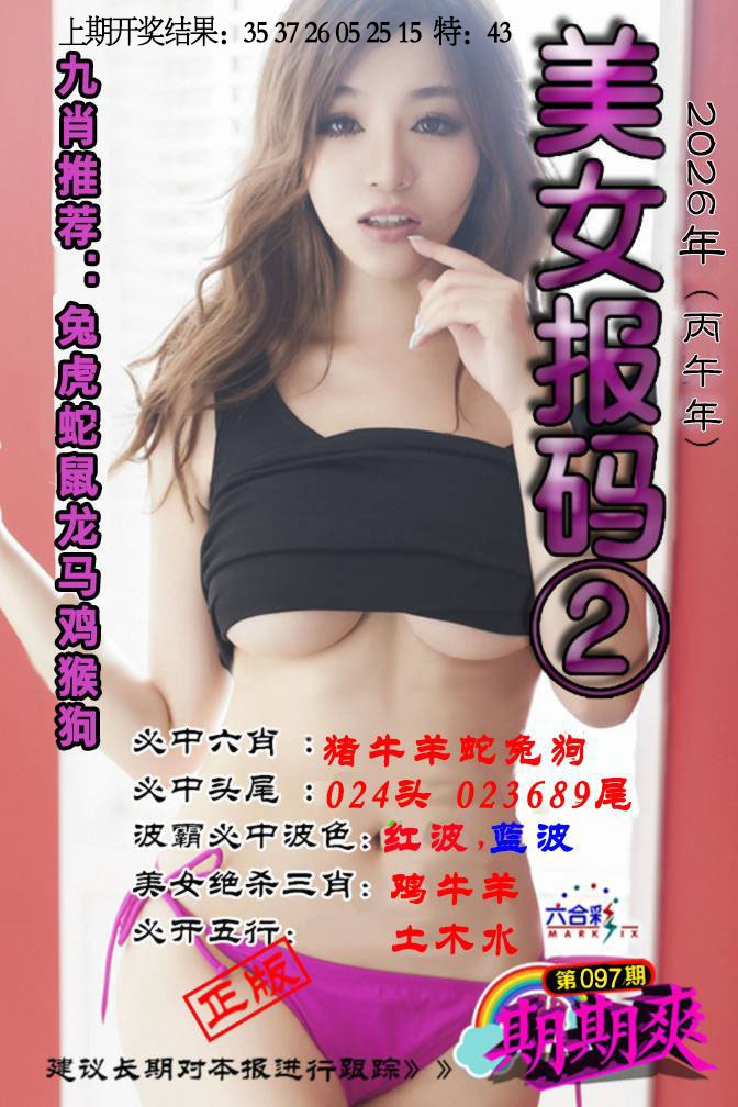 097期美女码报2[图]