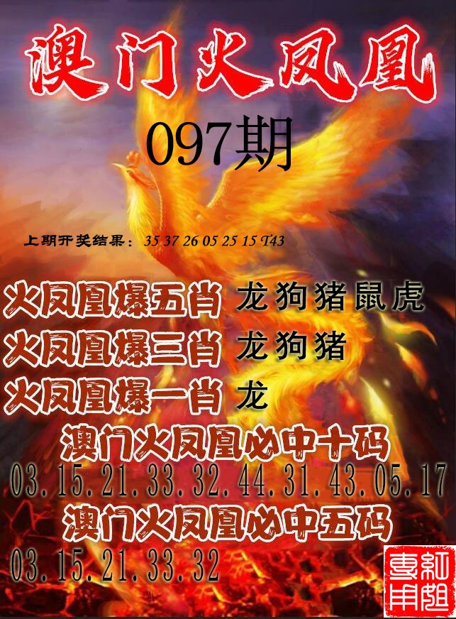 097期火凤凰[图]