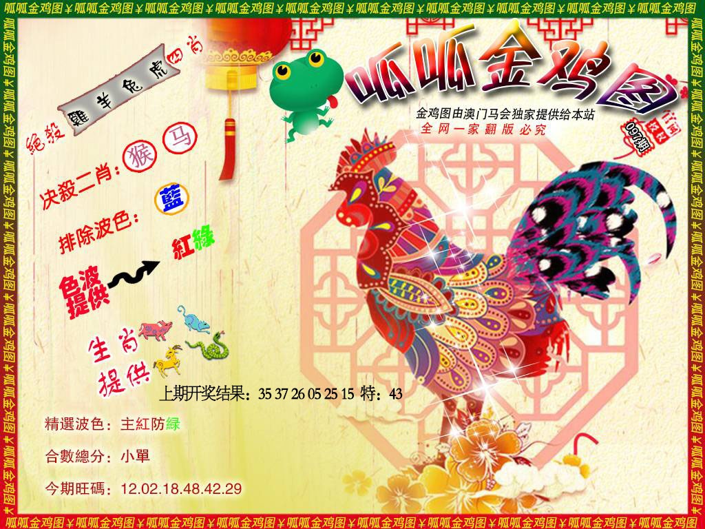 097期金鸡8[图]