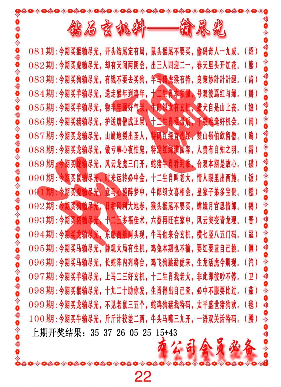 097期钻石玄机诗-输光料[图]