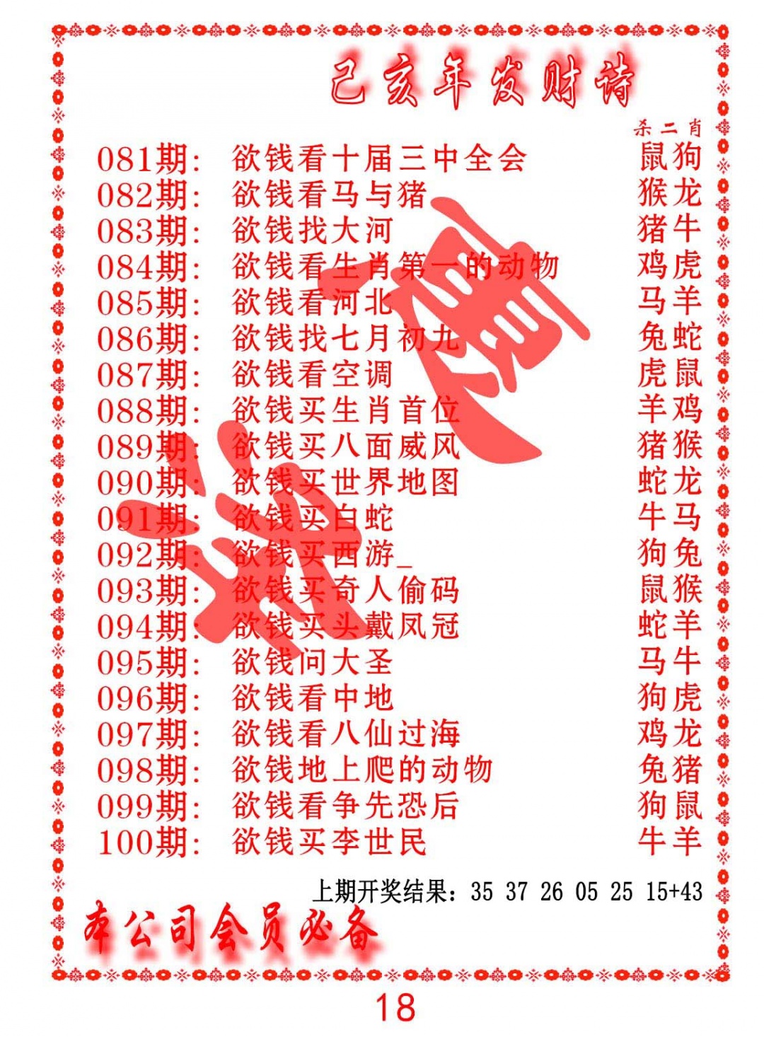 097期发财诗-AB[图]