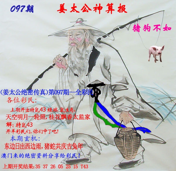 097期姜太公神算报[图]