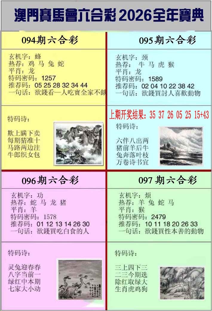 097期澳门挂牌宝典[图]