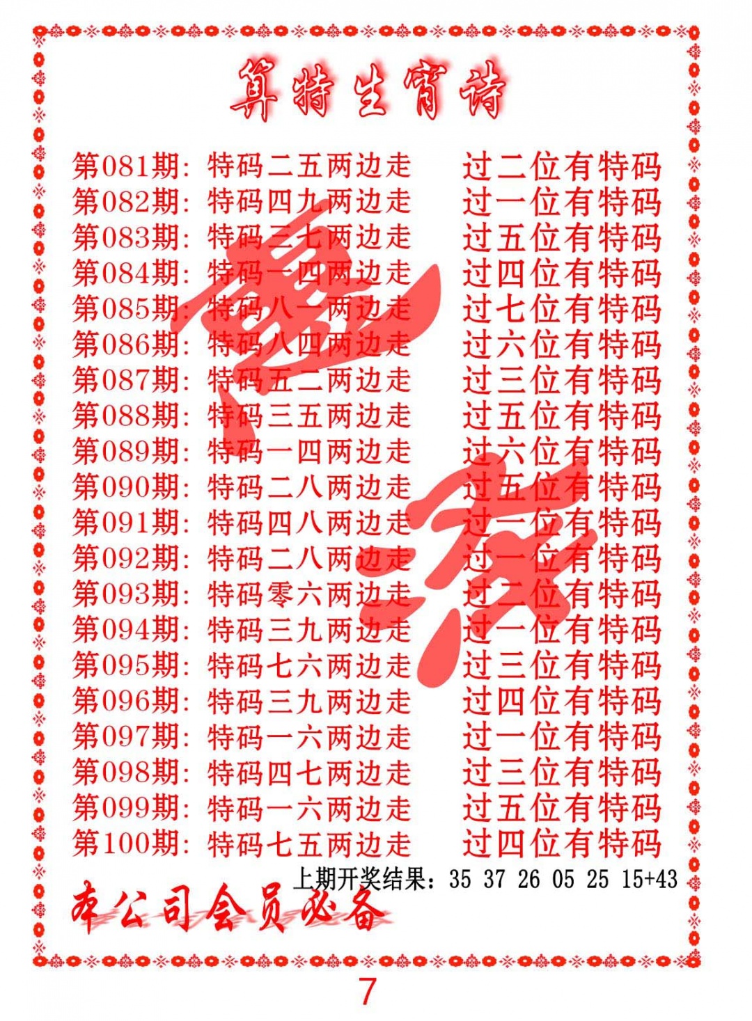 097期色彩生肖诗[图]