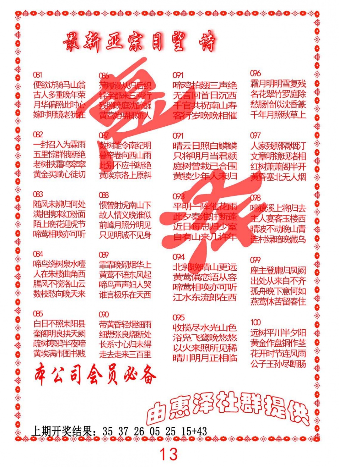 097期正宗国望诗[图]