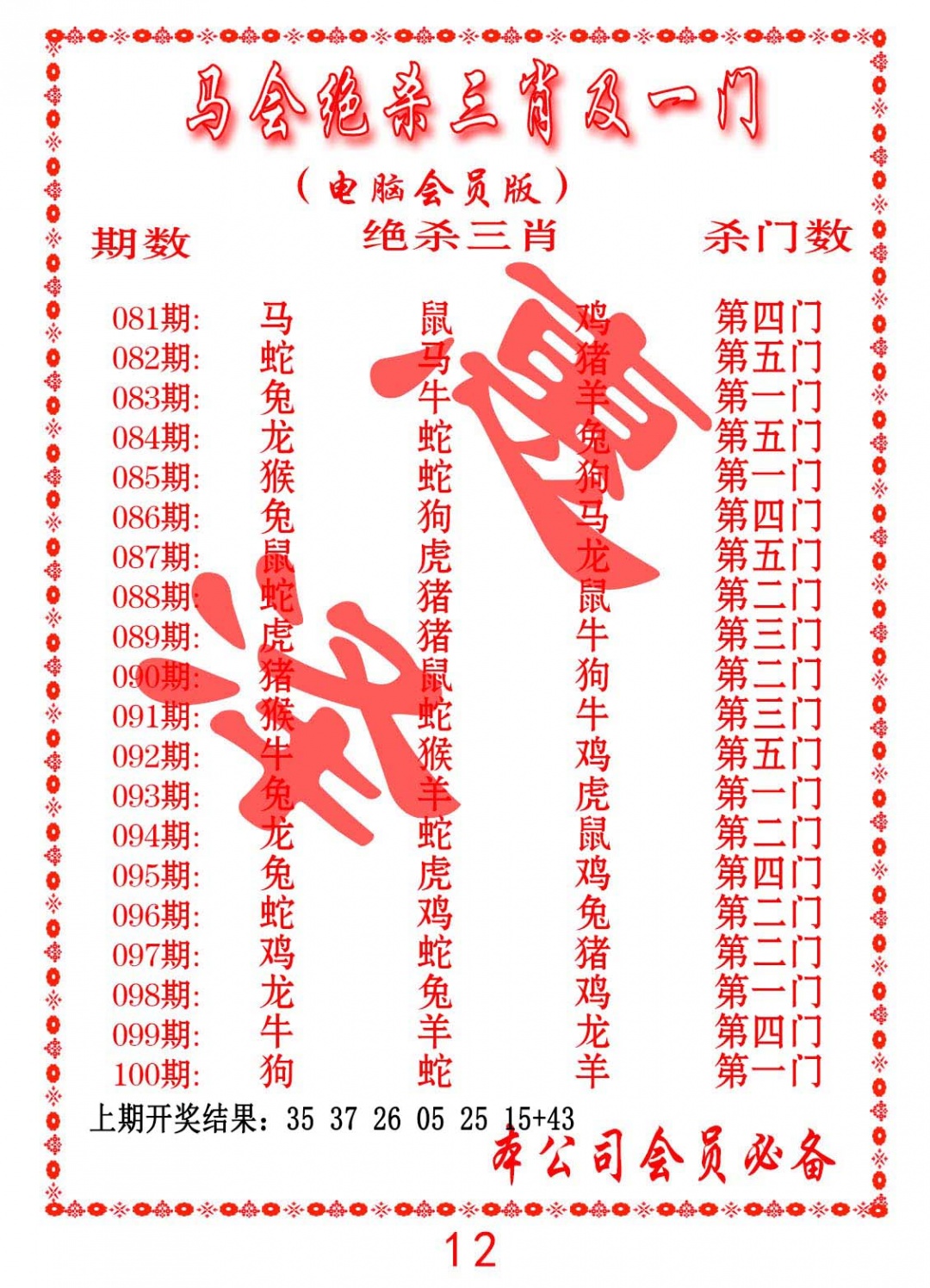 097期马会绝杀三肖及一门[图]