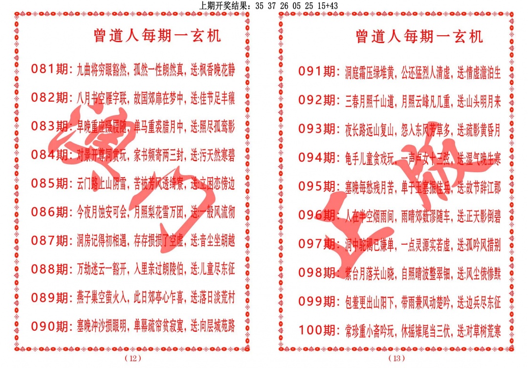 097期曾道人每期一玄机[图]