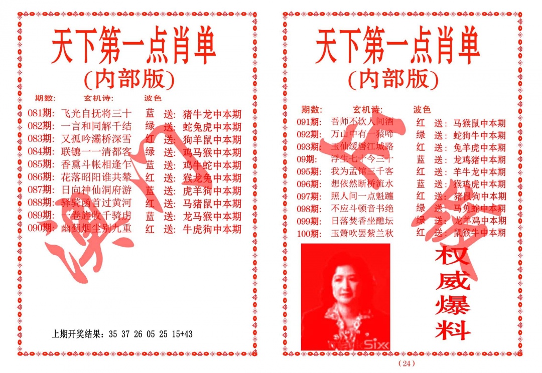 097期天下第一单肖单[图]