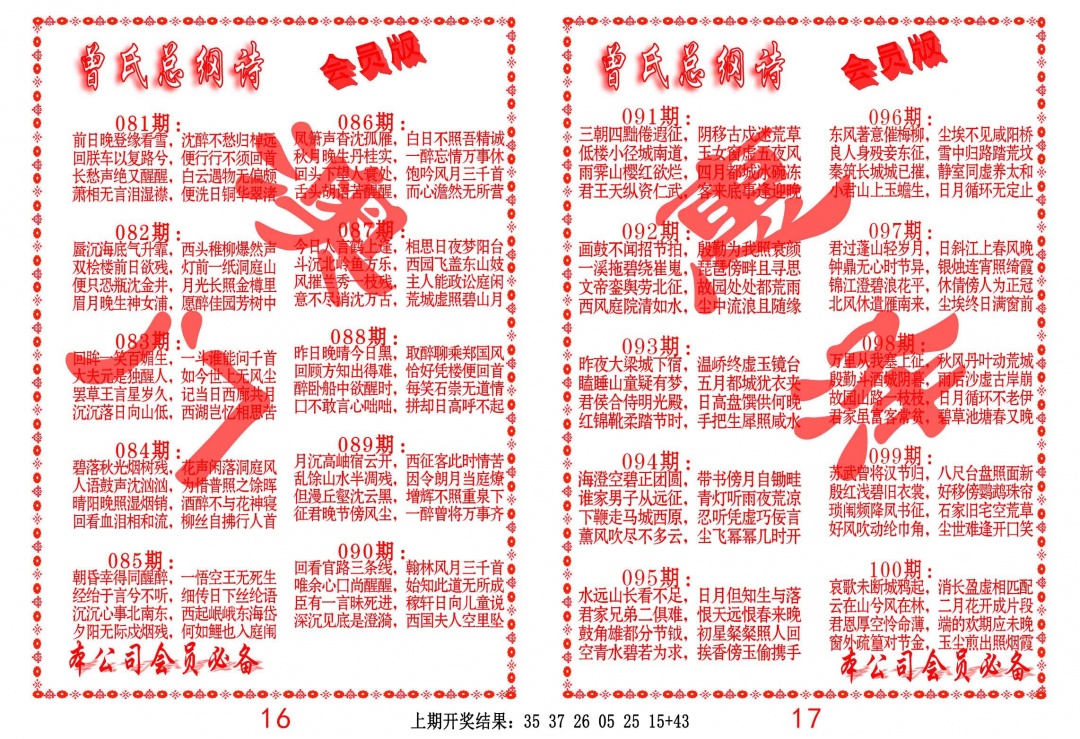 097期曾氏总纲诗[图]