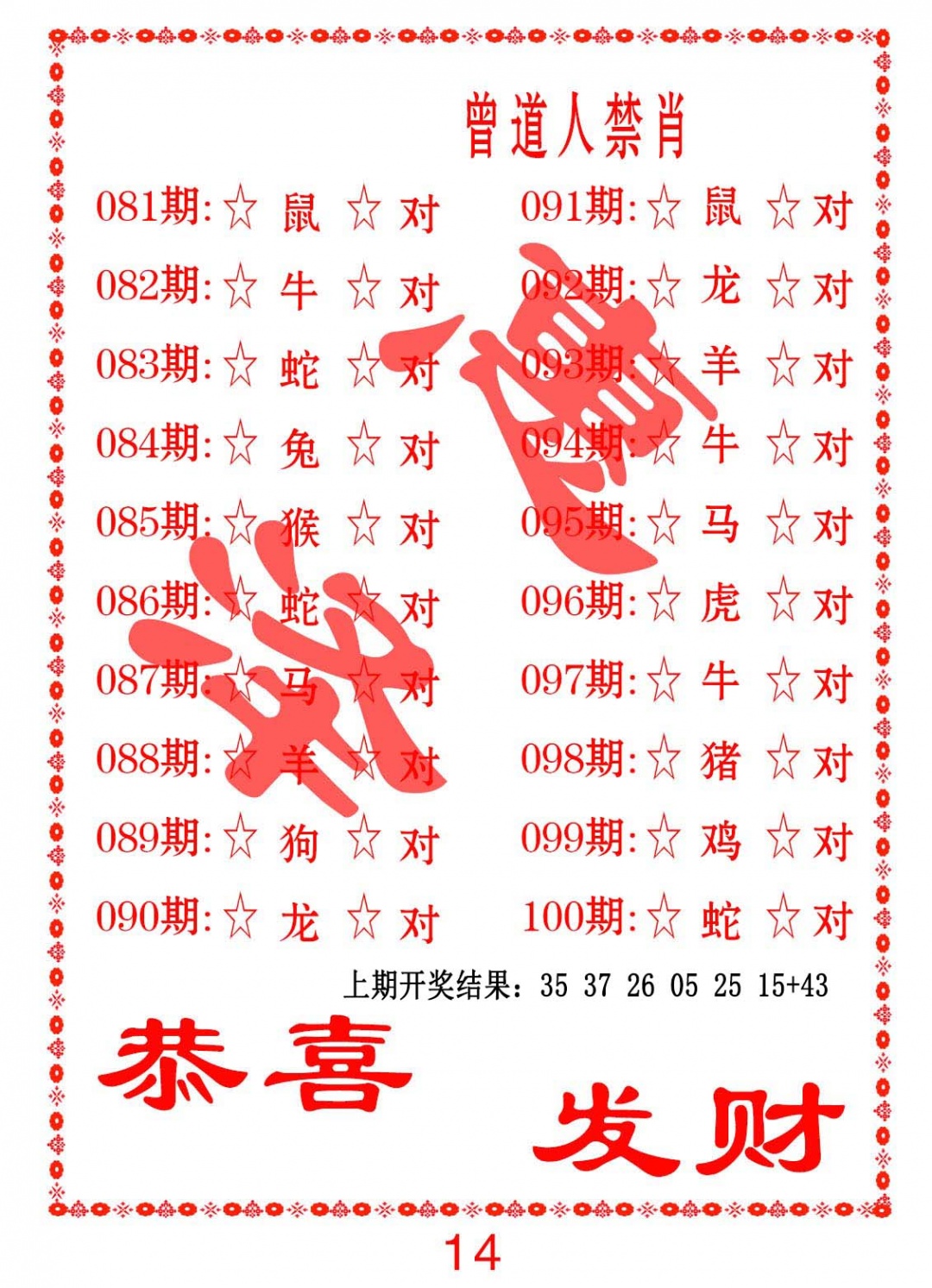 097期曾道人禁肖[图]