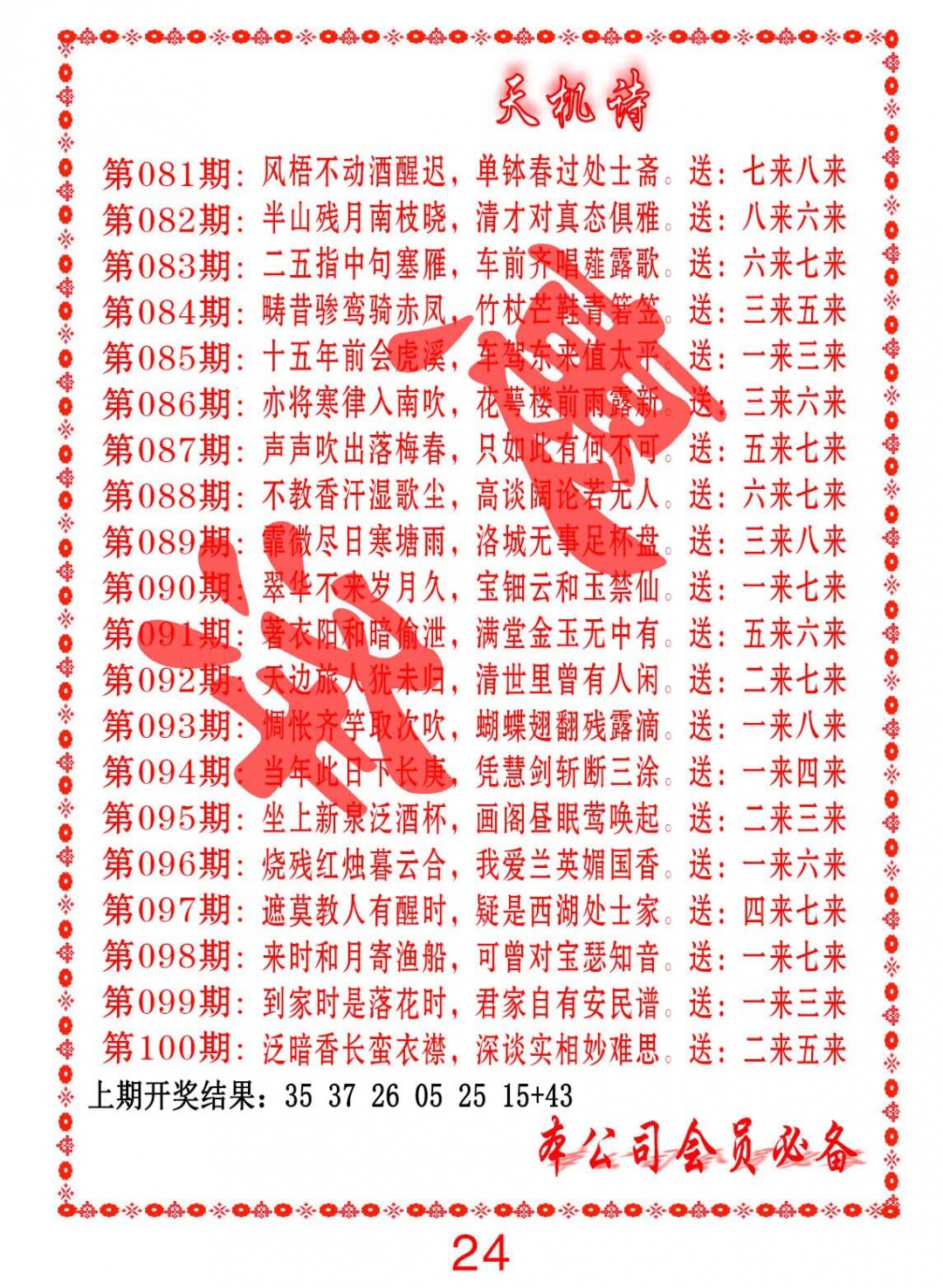 097期天机诗B[图]