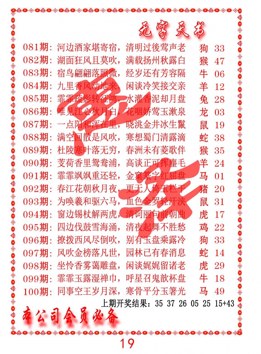 097期无字天书[图]