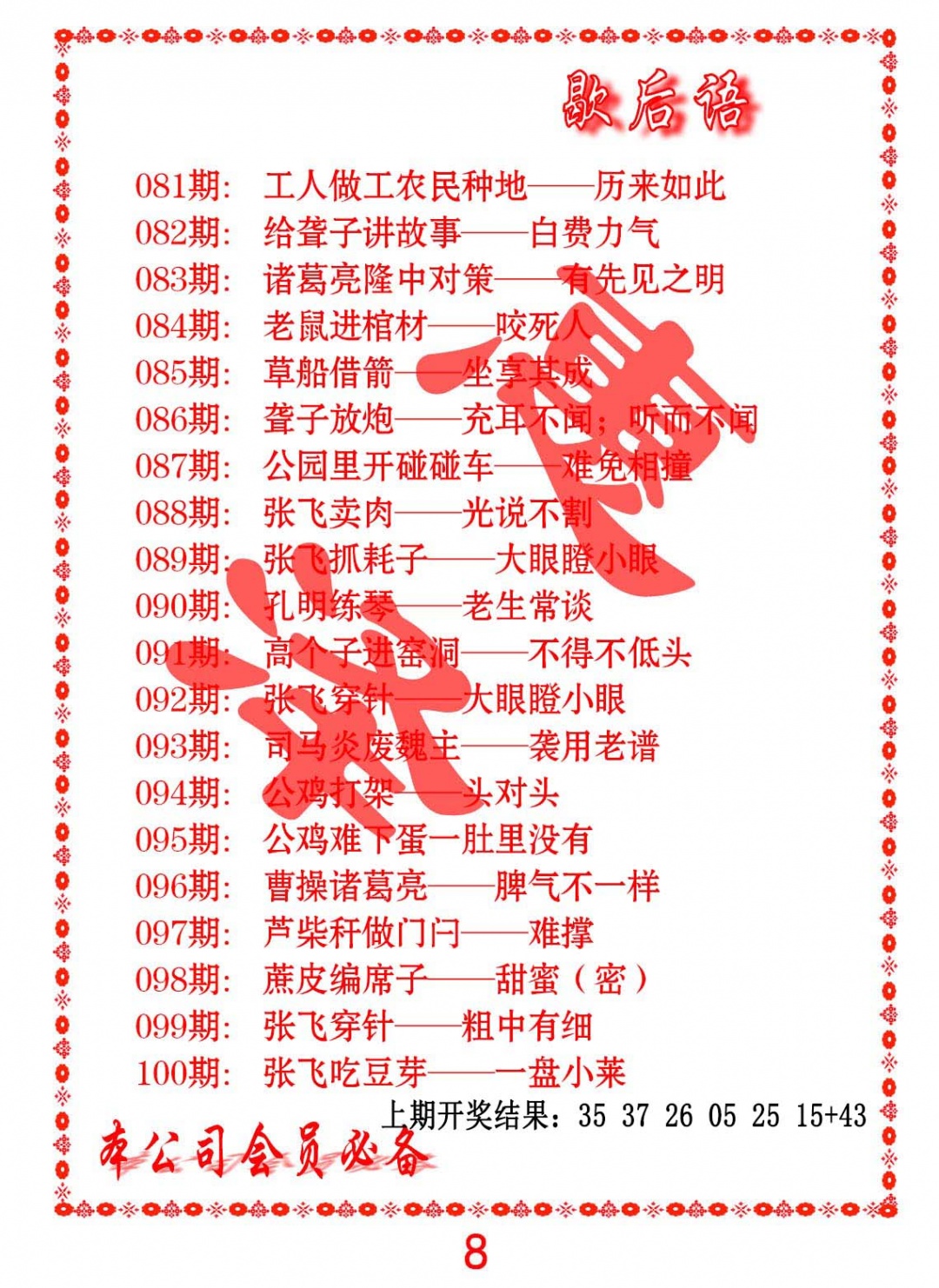 097期歇后语[图]