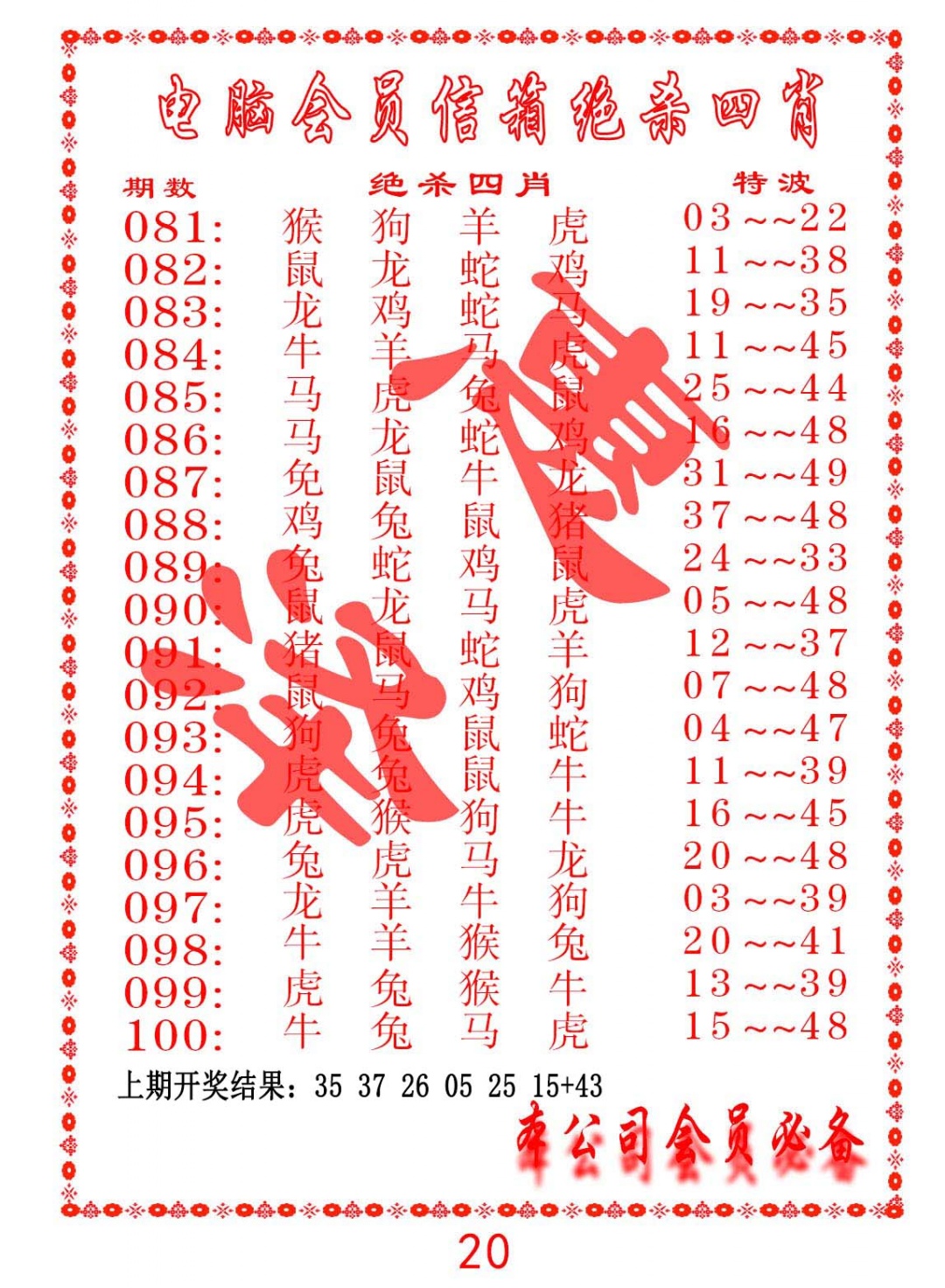 097期电脑会员-绝杀四肖[图]