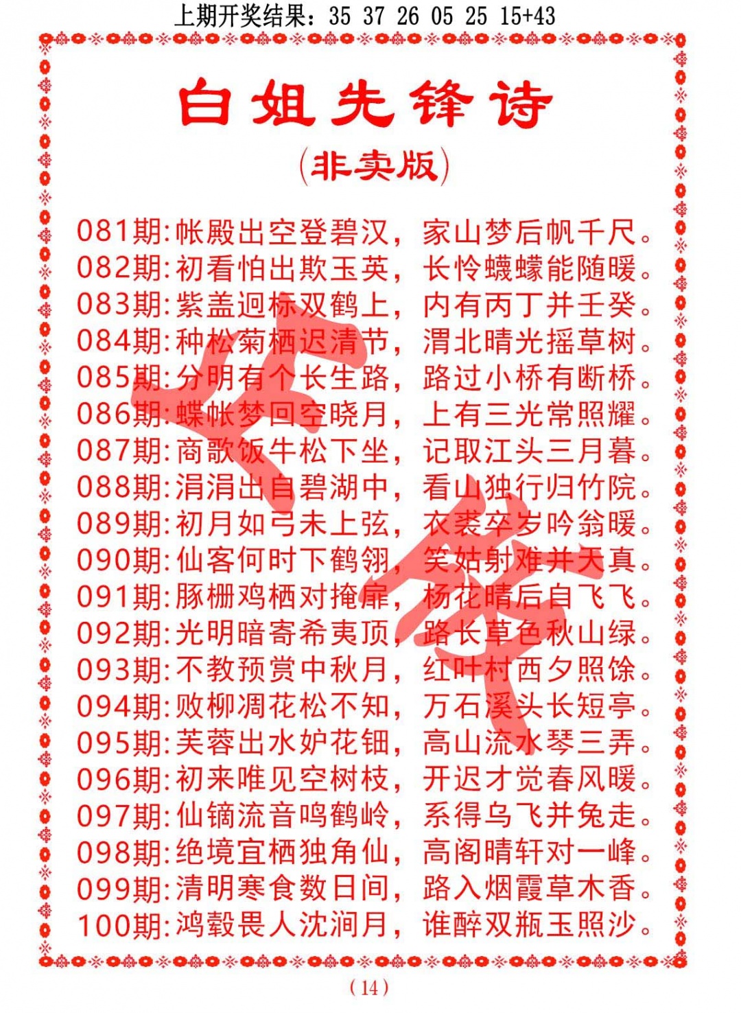 097期白姐先锋诗[图]