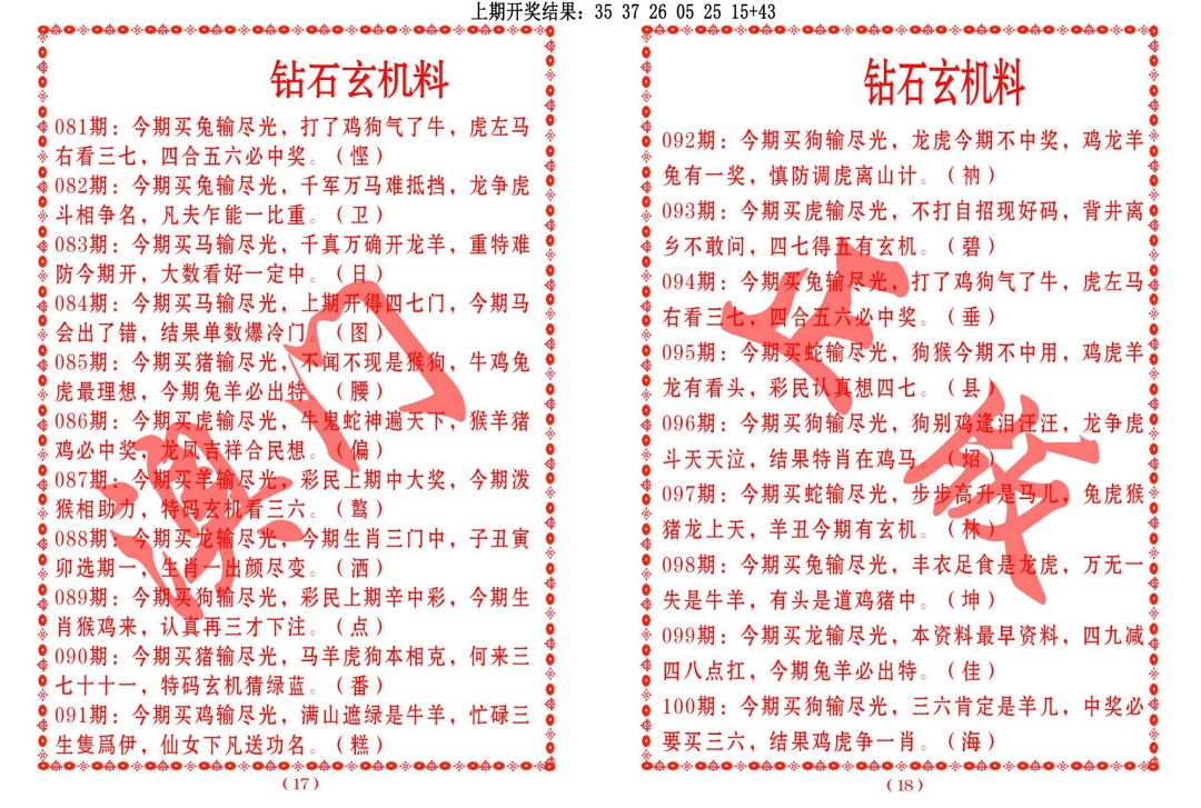 097期砖石玄机料[图]