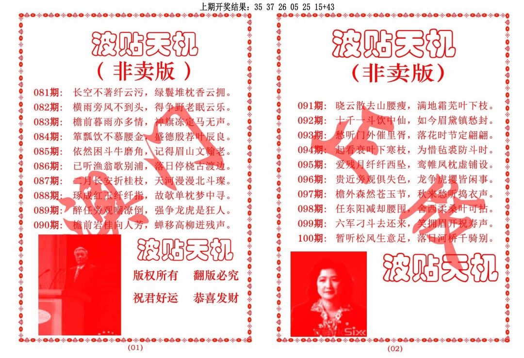 097期波贴天机[图]