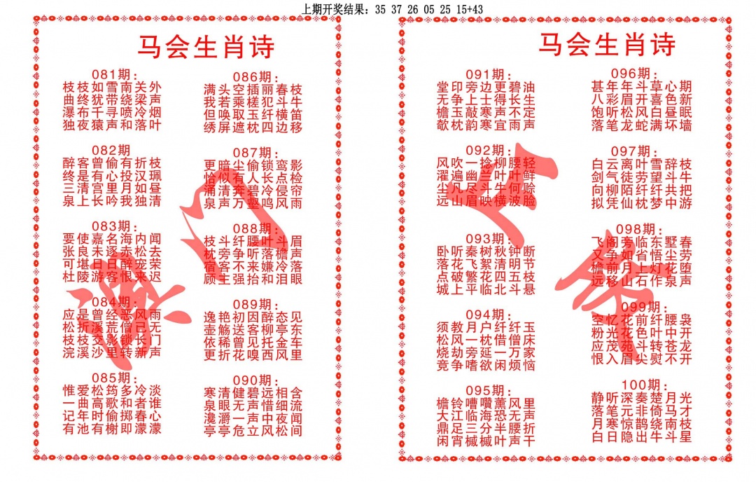 097期马会生肖诗[图]