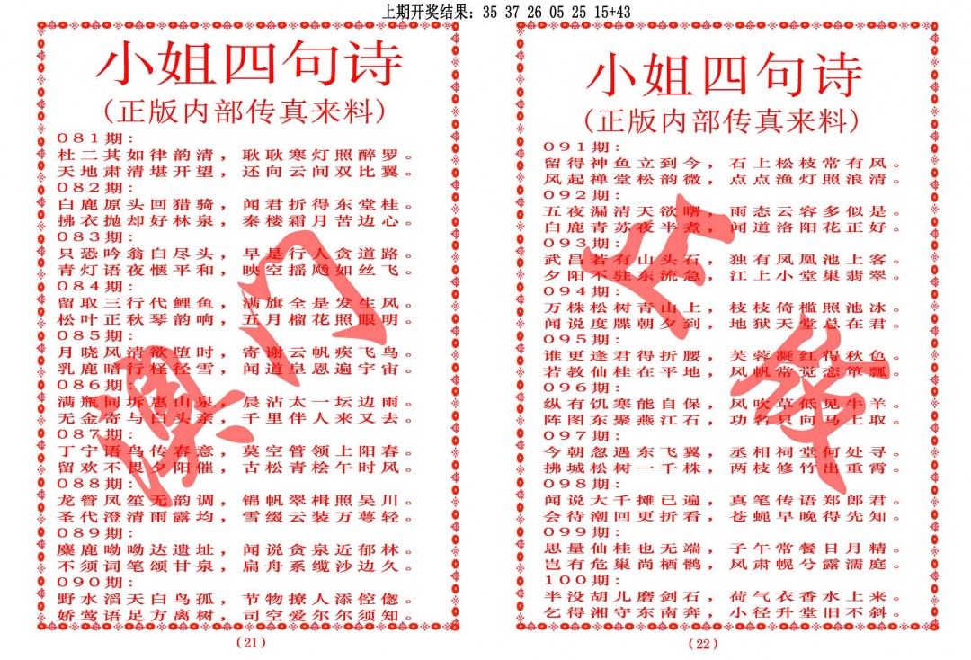 097期小姐四句诗[图]