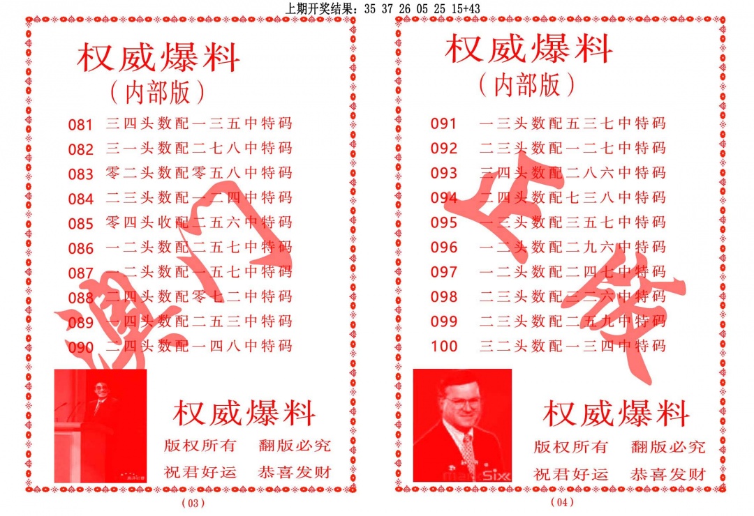 097期权威爆料[图]