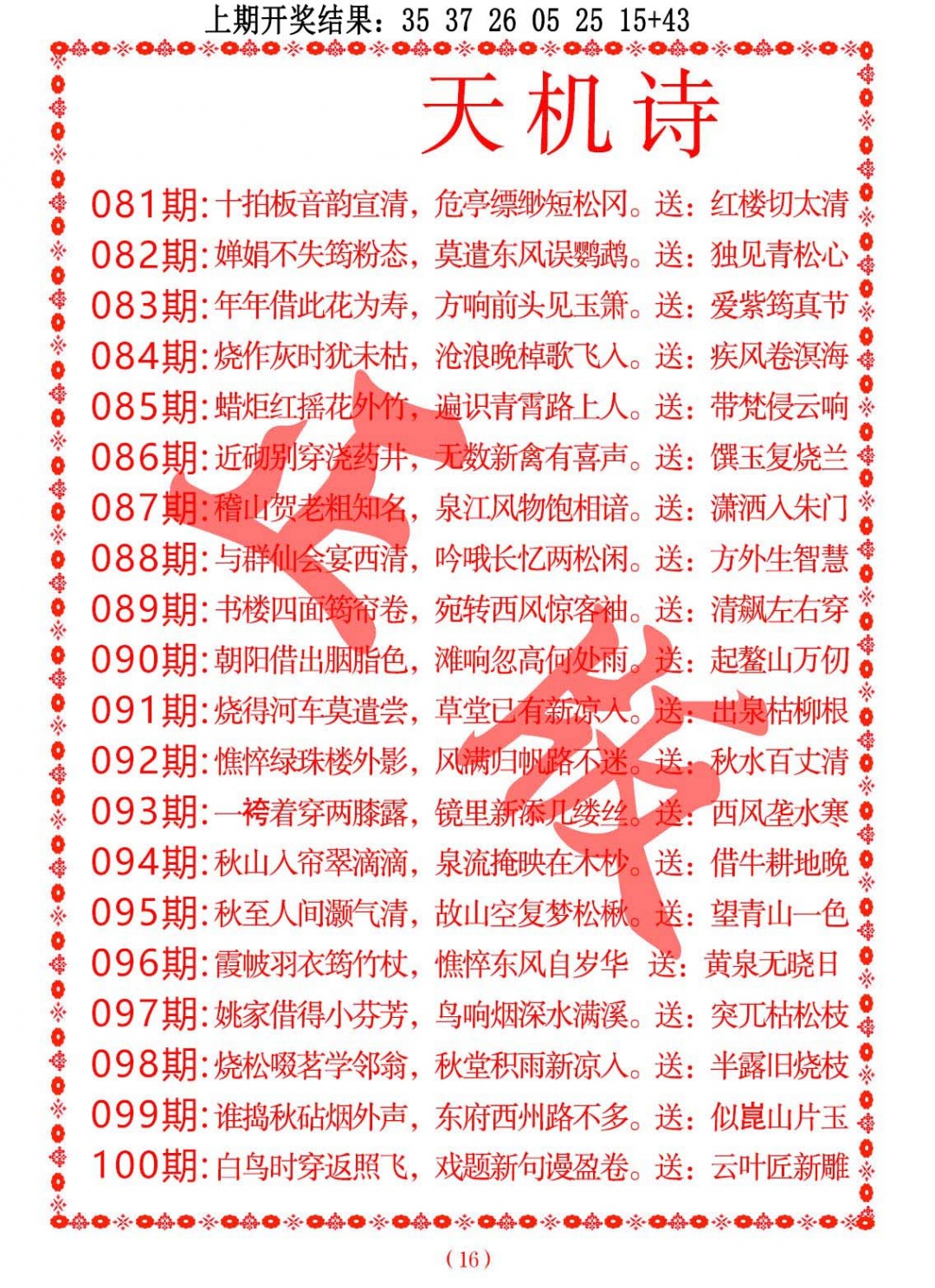 097期天机诗A[图]