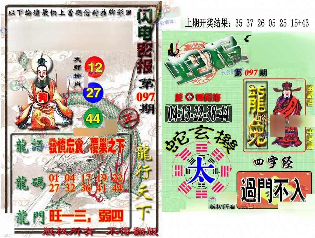 097期蛇报闪电版[图]