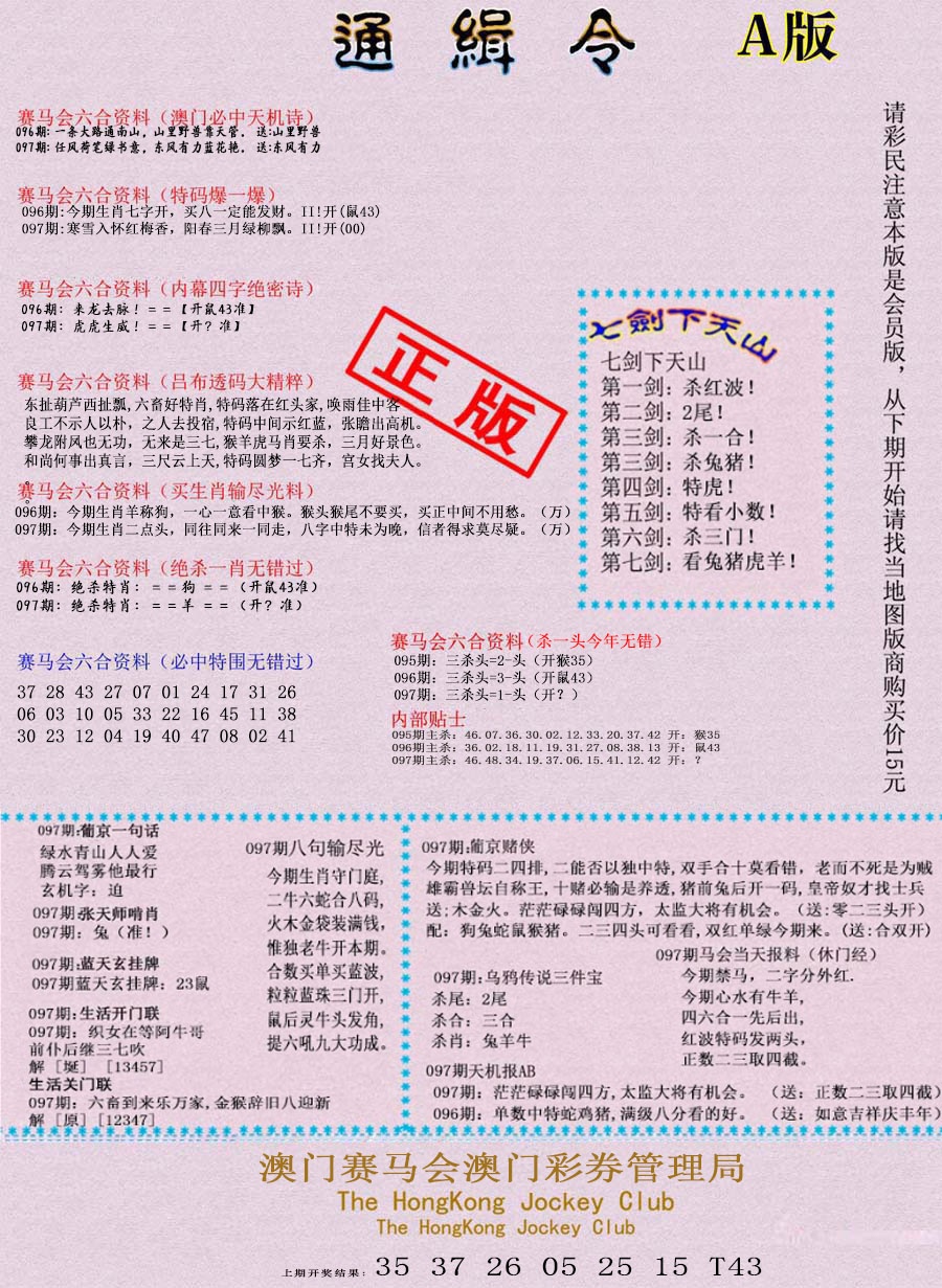 097期通缉令-1[图]